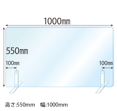 飛沫感染対策アクリル(透明)パーテーション スチールスタンド(Sサイズ)2セット付 板厚(3ミリ)高さ:550×幅:1000
