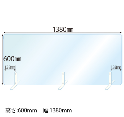 飛沫感染対策アクリル(透明)パーテーション スチールスタンド(Sサイズ)3セット付 板厚(5ミリ)高さ:600×幅:1380