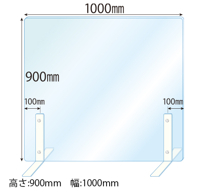 飛沫感染対策アクリル(透明)パーテーション スチールスタンド(Lサイズ)2セット付 板厚(5ミリ)高さ:900×幅:1000