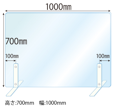飛沫感染対策アクリル(透明)パーテーション スチールスタンド(Mサイズ)2セット付 板厚(5ミリ)高さ:700×幅:1000