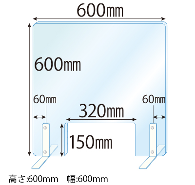 飛沫感染対策アクリル(透明)パーテーション 窓あき スチールスタンド(Sサイズ)2セット付 板厚(3ミリ)高さ:600×幅:600