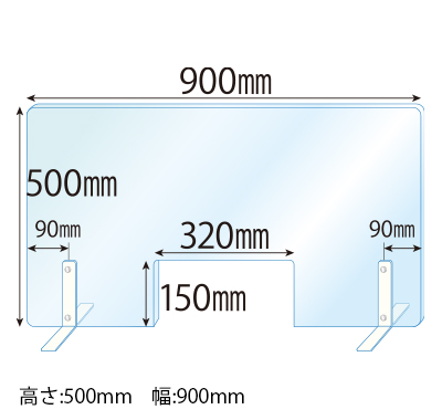 飛沫感染対策アクリル(透明)パーテーション 窓あき スチールスタンド(Sサイズ)2セット付 板厚(3ミリ)高さ:500×幅:900