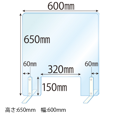 飛沫感染対策アクリル(透明)パーテーション 窓あき スチールスタンド(Sサイズ)2セット付 板厚(5ミリ)高さ:650×幅:600
