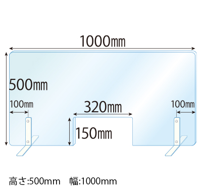 飛沫感染対策アクリル(透明)パーテーション 窓あき スチールスタンド(Sサイズ)2セット付 板厚(3ミリ)高さ:500×幅:1000