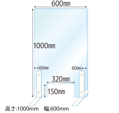 飛沫感染対策アクリル(透明)パーテーション 窓あき スチールスタンド(Lサイズ)2セット付 板厚(5ミリ)高さ:1000×幅:600