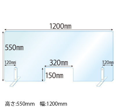 飛沫感染対策アクリル(透明)パーテーション 窓あき スチールスタンド(Sサイズ)2セット付 板厚(3ミリ)高さ:550×幅:1200