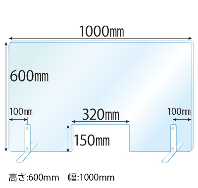 飛沫感染対策アクリル(透明)パーテーション 窓あき スチールスタンド(Sサイズ)2セット付 板厚(3ミリ)高さ:600×幅:1000