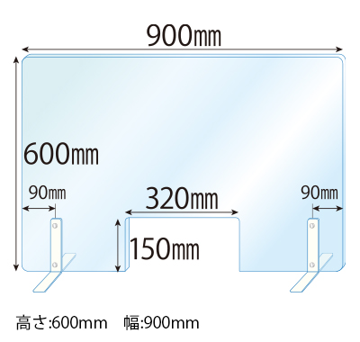 飛沫感染対策アクリル(透明)パーテーション 窓あき スチールスタンド(Sサイズ)2セット付 板厚(3ミリ)高さ:600×幅:900