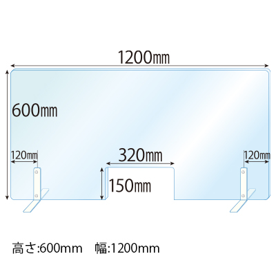 飛沫感染対策アクリル(透明)パーテーション 窓あき スチールスタンド(Sサイズ)2セット付 板厚(3ミリ)高さ:600×幅:1200