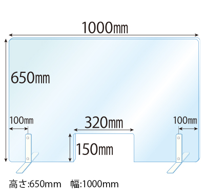 飛沫感染対策アクリル(透明)パーテーション 窓あき スチールスタンド(Sサイズ)2セット付 板厚(5ミリ)高さ:650×幅:1000