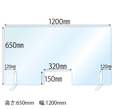 飛沫感染対策アクリル(透明)パーテーション 窓あき スチールスタンド(Sサイズ)2セット付 板厚(5ミリ)高さ:650×幅:1200