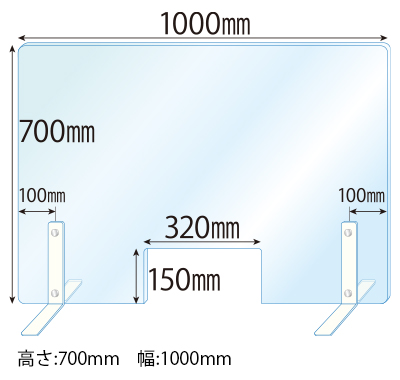 飛沫感染対策アクリル(透明)パーテーション 窓あき スチールスタンド(Mサイズ)2セット付 板厚(5ミリ)高さ:700×幅:1000