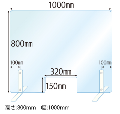 飛沫感染対策アクリル(透明)パーテーション 窓あき スチールスタンド(Mサイズ)2セット付 板厚(5ミリ)高さ:800×幅:1000