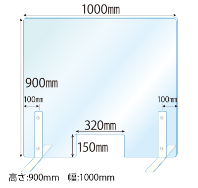 飛沫感染対策アクリル(透明)パーテーション 窓あき スチールスタンド(Lサイズ)2セット付 板厚(5ミリ)高さ:900×幅:1000
