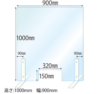 飛沫感染対策アクリル(透明)パーテーション 窓あき スチールスタンド(Lサイズ)2セット付 板厚(5ミリ)高さ:1000×幅:900