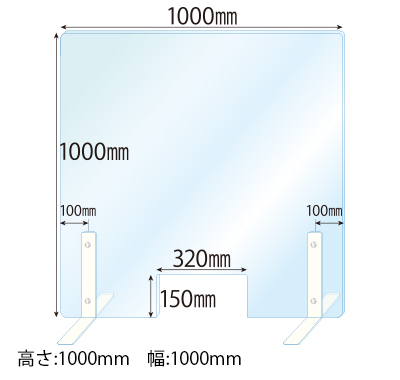 飛沫感染対策アクリル(透明)パーテーション 窓あき スチールスタンド(Lサイズ)2セット付 板厚(5ミリ)高さ:1000×幅:1000