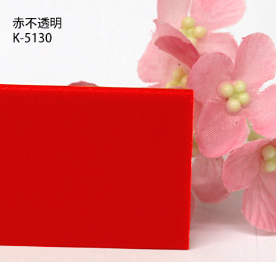 塩ビ板 カラー 不透明 カピロンK-5130 赤 板厚(1ミリ)300×450
