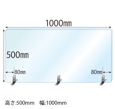ステンレススタンド(SSサイズ)3セット付 飛沫感染対策アクリル(透明)パーテーション 板厚(3ミリ)高さ:500×幅:1000