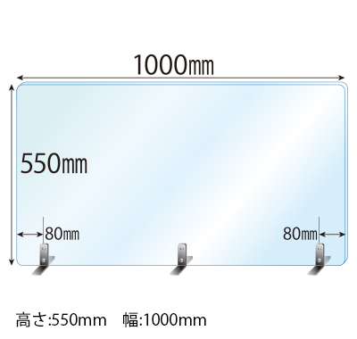 アクリル板加工専門販売のアクリルショップはざいや ステンレススタンド Ssサイズ 3セット付 飛沫感染対策アクリル 透明 パーテーション 板厚 3ミリ 高さ 550 幅 1000