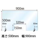 ステンレススタンド(SSサイズ)2セット付 窓あき 飛沫感染対策アクリル(透明)パーテーション 板厚(3ミリ)高さ:500×幅:900
