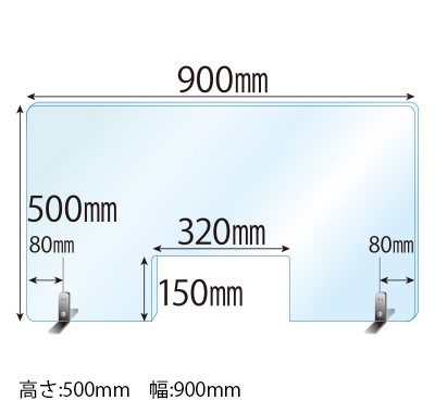 ステンレススタンド(SSサイズ)2セット付 窓あき 飛沫感染対策アクリル(透明)パーテーション 板厚(3ミリ)高さ:500×幅:900