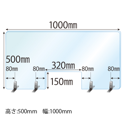 ステンレススタンド(SSサイズ)4セット付 窓あき 飛沫感染対策アクリル(透明)パーテーション 板厚(3ミリ)高さ:500×幅:1000