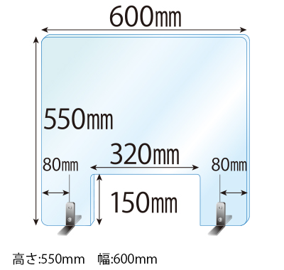 ステンレススタンド(SSサイズ)2セット付 窓あき 飛沫感染対策アクリル(透明)パーテーション 板厚(3ミリ)高さ:550×幅:600