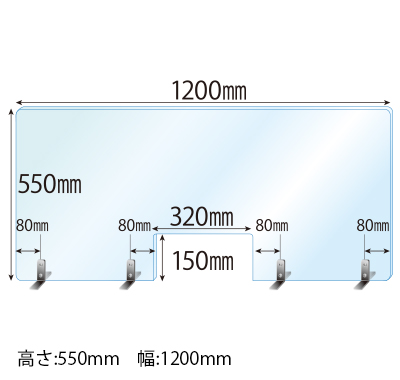ステンレススタンド(SSサイズ)4セット付 窓あき 飛沫感染対策アクリル(透明)パーテーション 板厚(3ミリ)高さ:550×幅:1200